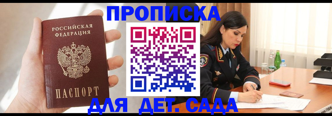 прописка штамп в Поворино