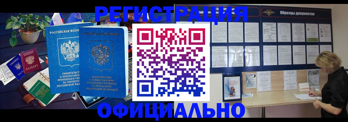 временная регистрация в Поворино